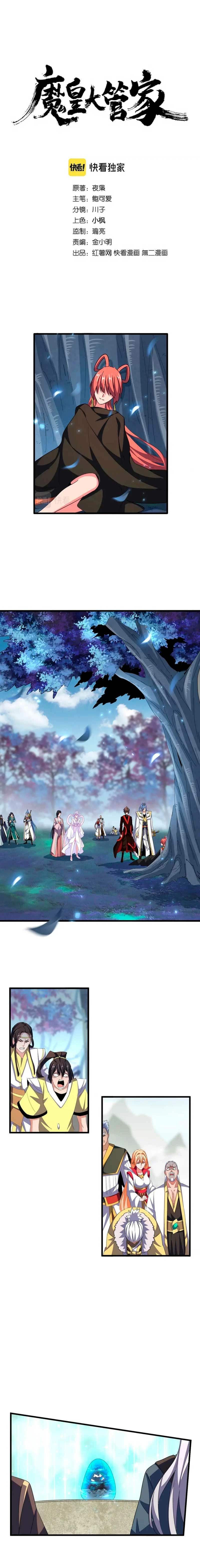 Emperador magico (magic emperor) > Capitulo 342 > Page 01